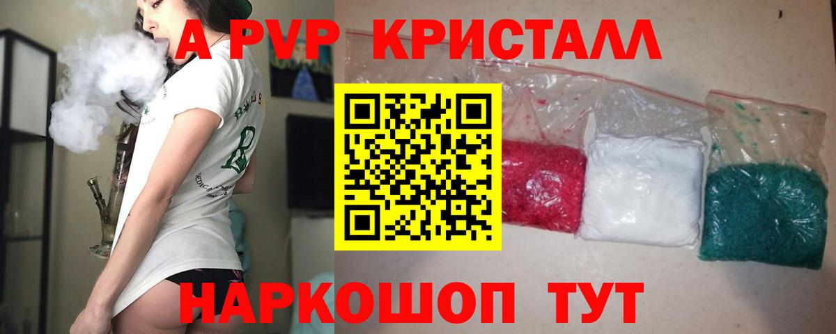 Alpha PVP Crystall  даркнет сайт  Alpha PVP кристаллы  Домодедово  Alpha PVP 