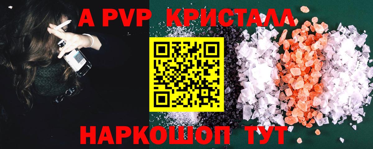 Alpha PVP VHQ Домодедово