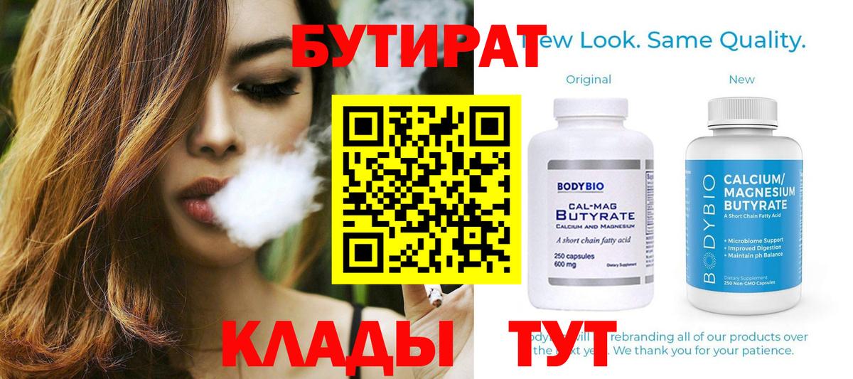 Бутират вода Домодедово