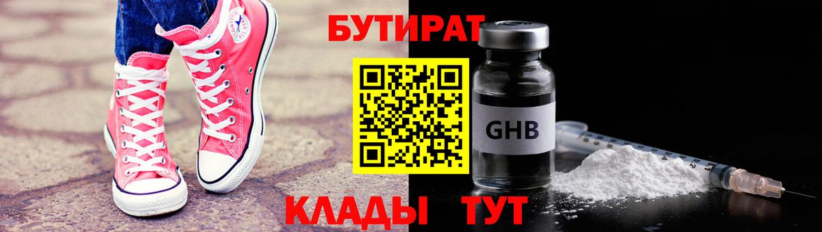 Домодедово  Бутират 99%  БУТИРАТ  Вход с VPN 