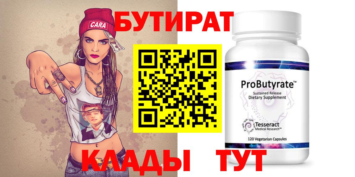 Бутират оксана Домодедово