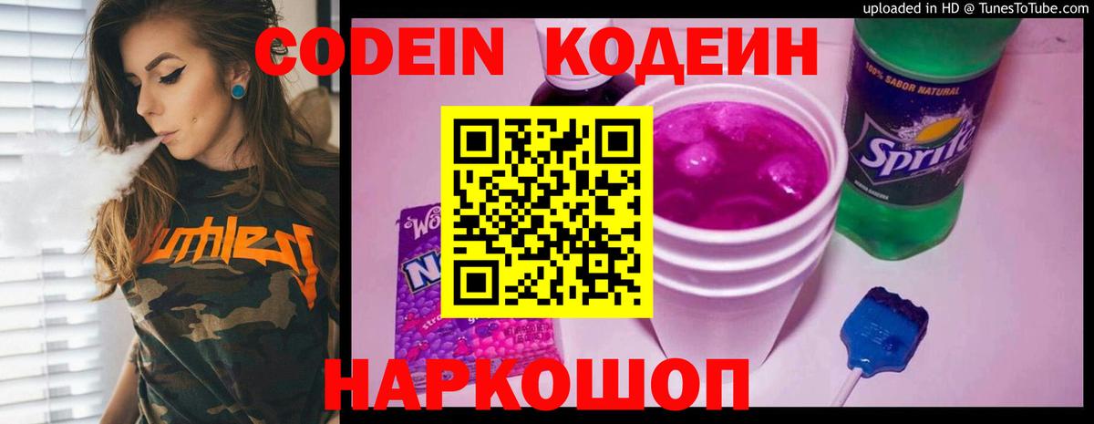 Кодеиновый сироп Lean напиток Lean (лин)  Вход с VPN  Домодедово 