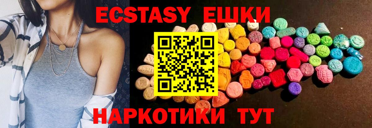Ecstasy ешки  Экстази ешки  Ecstasy  ОМГ ОМГ как зайти  Домодедово 