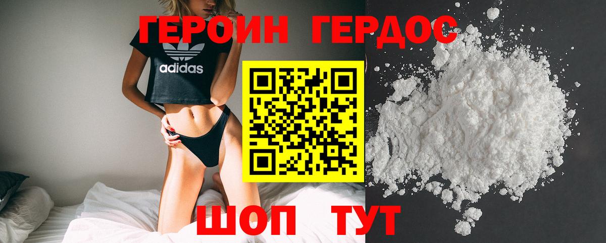 ГЕРОИН белый Домодедово