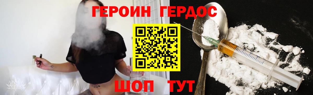 Героин Heroin  ГЕРОИН  Домодедово 