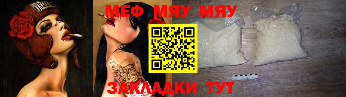 МЯУ-МЯУ  Мефедрон мяу мяу  Домодедово  Мефедрон VHQ 