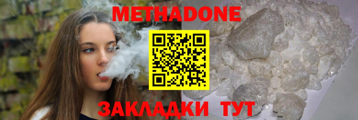 Метадон VHQ  блэк спрут как зайти  МЕТАДОН methadone  Домодедово 