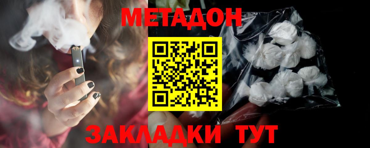 Метадон methadone  МЕТАДОН мёд  Домодедово  Вход с VPN 