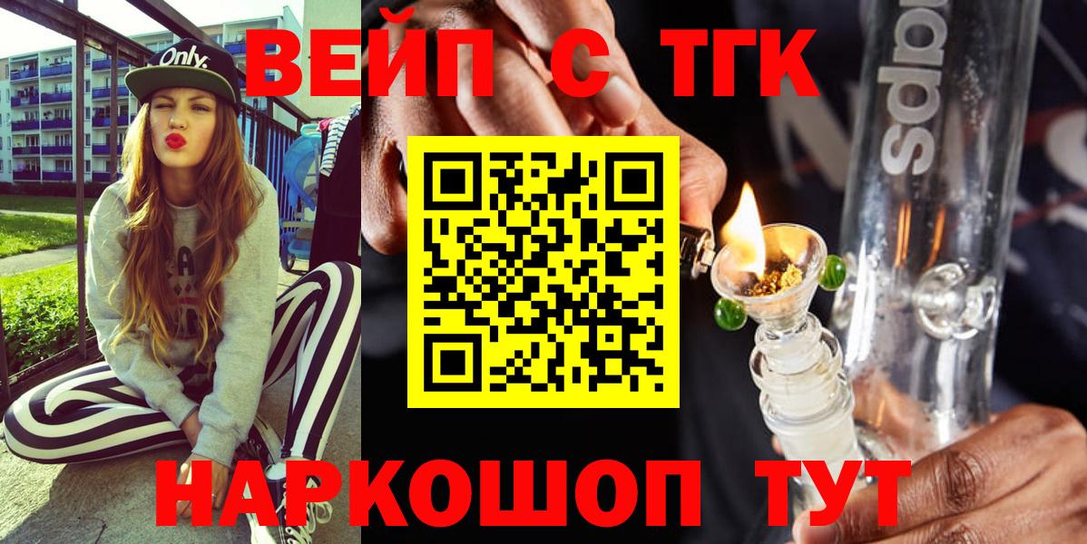 ТГК жижа Домодедово